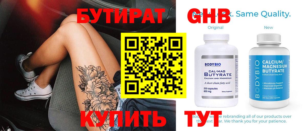 БУТИРАТ  Тында  БУТИРАТ оксана 