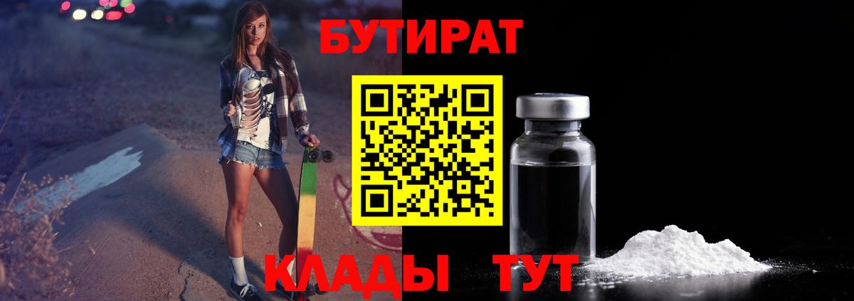 Тында  БУТИРАТ 99%  Вход с VPN 