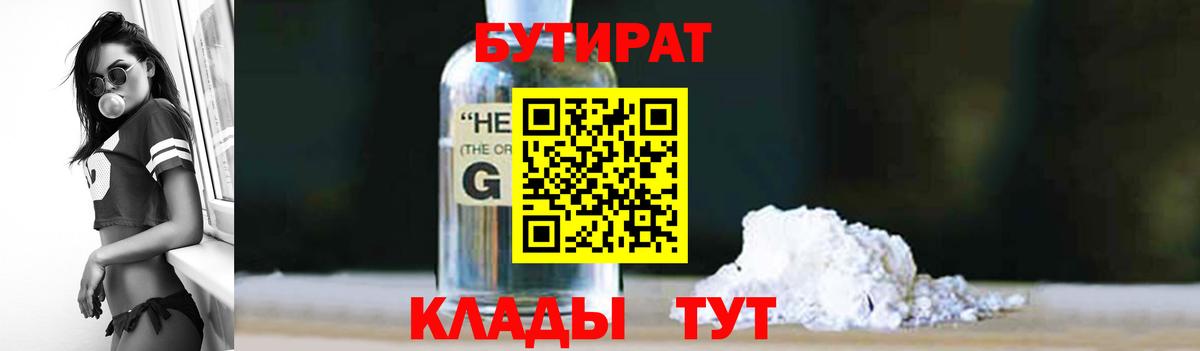 Бутират оксана Тында