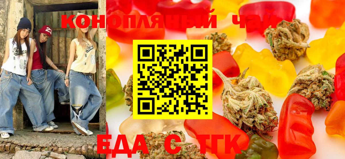 Еда ТГК марихуана Тында