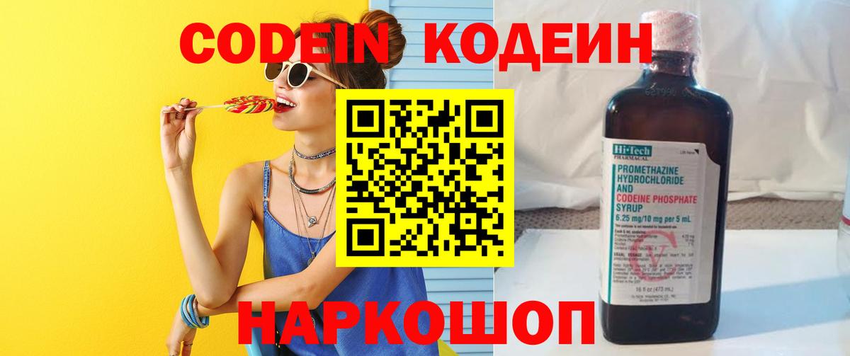 Кодеин Purple Drank  Вход с VPN  Тында 