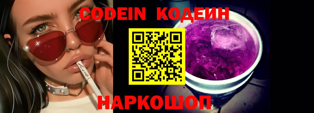 Кодеиновый сироп Lean напиток Lean (лин) Тында