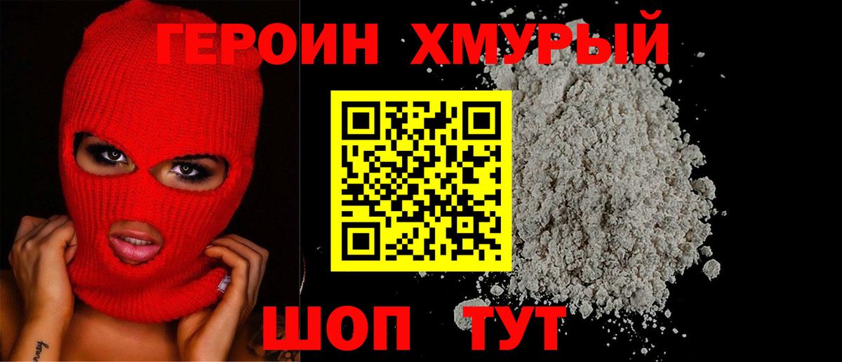 ГЕРОИН герыч  Тында 