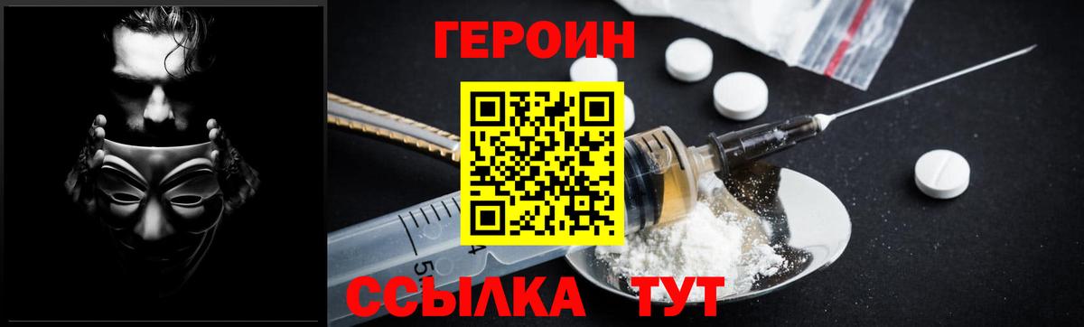 ГЕРОИН  Героин Heroin  Вход с VPN  Тында 