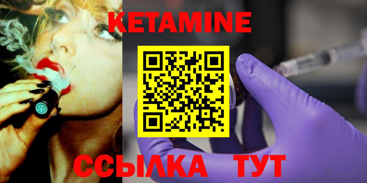 КЕТАМИН ketamine Тында