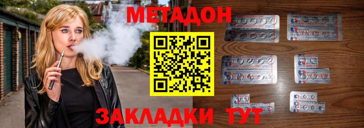 Метадон кристалл  Вход с VPN  Тында 